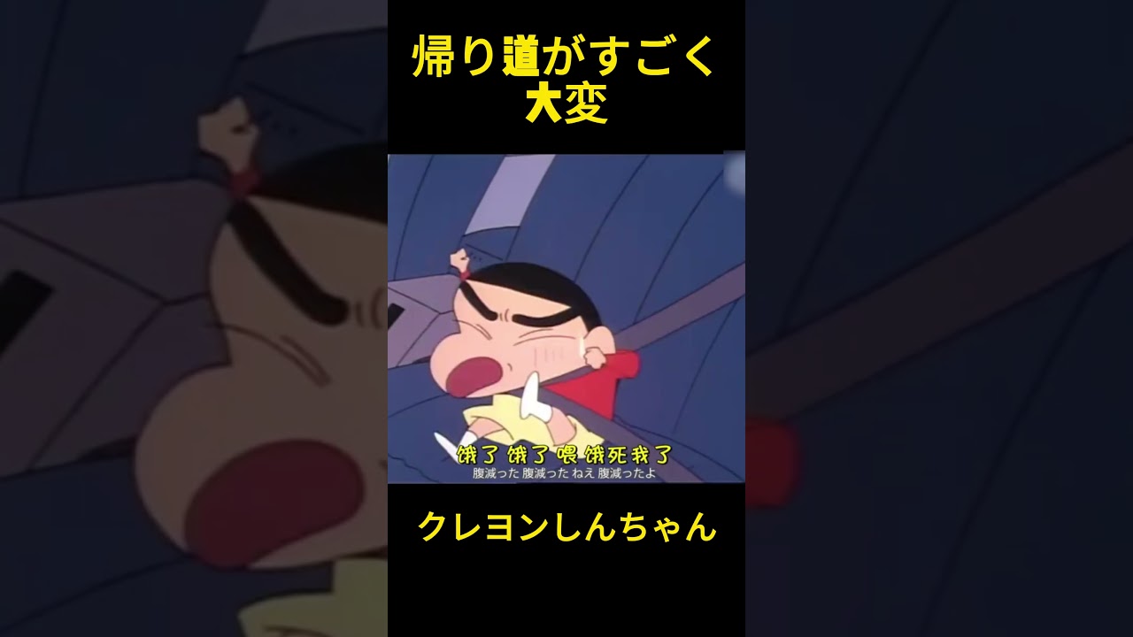 家に帰る道は難しいですね。 #クレヨンしんちゃん #コントチャンネル #アニメ #コント #面白い #funny #anime