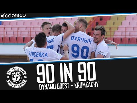 90 IN 90 | DYNAMO BREST – KRUMKACHY