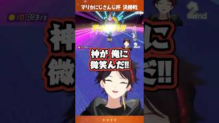マリカにじさんじ杯決勝戦 三枝明那優勝の瞬間×BOW AND ARROW【切り抜き】
