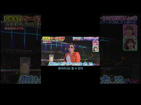 [GACKT] 연애할 때 외모가 중요한가요? #gackt