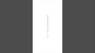- 風呂場で1時間で作った曲 / feat.初音ミク #shorts #ボカロ #vocaloid #初音ミク #オリジナル曲 #風呂