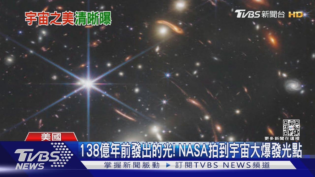 138億年前發出的光! NASA拍到宇宙大爆發光點