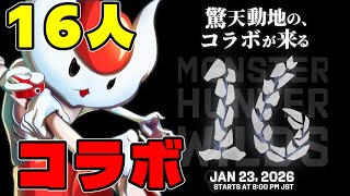 16人コラボ！カニカマ死点