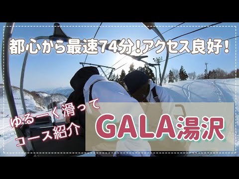 【ガーラ湯沢】色んなコースを滑りたい2人のゆるゆるスノボ。