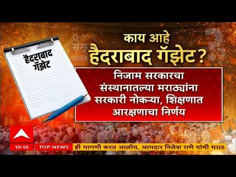 What Is Hyderabad Gazette : काय आहे हैदराबाद गॅझेट?