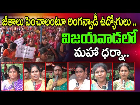 Anganwadi Workers Sensational Comments:Top Telugu News