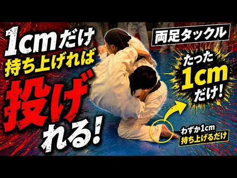【武道】両足タックルは1cmで決まる。崩しのコツを解説【空道】