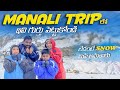 Best time to visit Manali || Manali full tour in telugu #manali #travel #ataltunnel #solangvalley