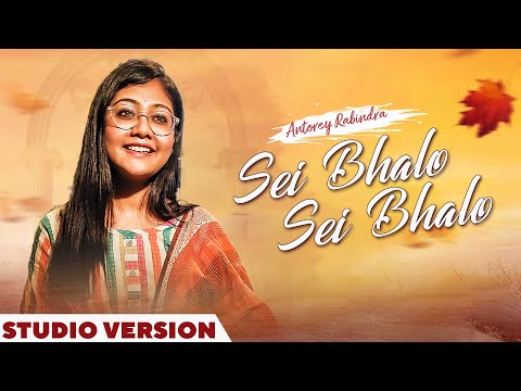 Sei Bhalo Sei Bhalo | New Bengali Song 2024 | Full Song | Anushka Patra | Amara Muzik Bengali