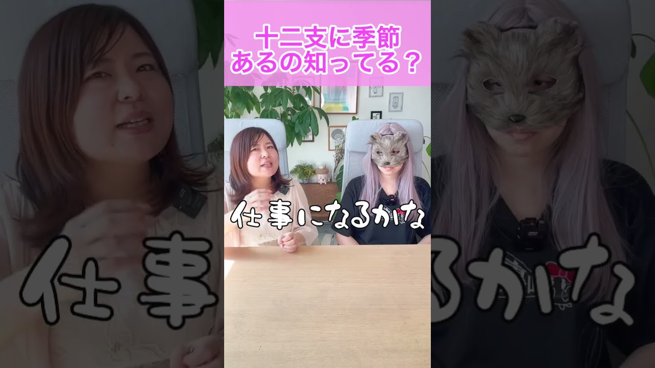 【好きなことだけでいい】干支でわかる人生のテーマ