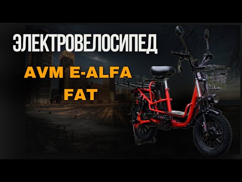 Миниатюра изображения товара Электровелосипед AVM E-Alfa Fat (черный)