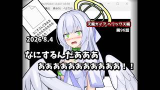 【ゆっくり茶番劇】なにするんだああああああああああああああ！！【第96話】