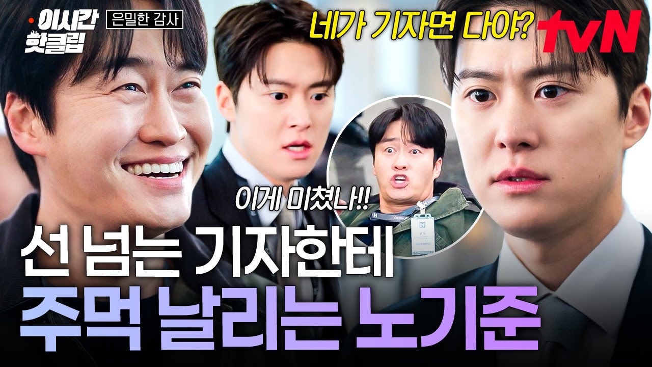 [#은밀한감사] 혈압 주의💢 주인아 개인사 이용해 악의적으로 기사 쓴 기자 찾아가서 주먹 날린 노기준