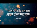 Joler ghate deikha ailam song with lyrics | জলের ঘাটে দেইখা আইলাম গান with lyr