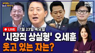 이동학 MBC 라디오 시사 활동 썸네일 — 영종도·인천 기후정치