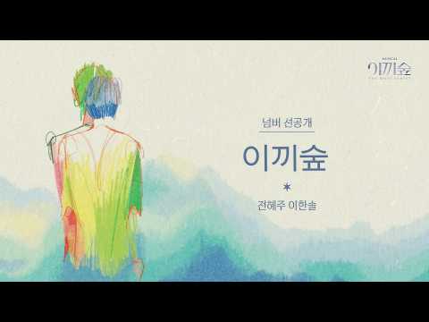 이끼숲 영상 썸네일