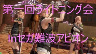 【DFF_AC】食べちゃうにゃん！ディシディア対戦４５【ライトニング会１】