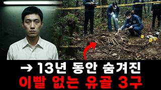 Download lagu 송도 숲에서 발견된 여성 유골 3구, 같은 대학교·같은 살해 방식… 세 시신이 묻힌 흙 아래에서 결국 살인자의 정체가 드러났다 mp3