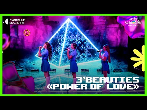 3ʼbeauties – Power of Love | Фінал Нацвідбору на Дитяче Євробачення-2023