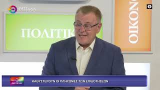 ΚΑΘΥΣΤΕΡΟΥΝ ΟΙ ΠΛΗΡΩΜΕΣ ΤΩΝ ΕΠΙΔΟΤΗΣΕΩΝ ΝΤΙΝΟΣ ΜΠΛΙΑΤΣΟΣ 06 05 2026