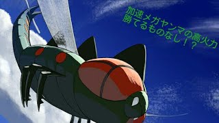 ポケモンUSUM　メガヤンマ注意報発令!!