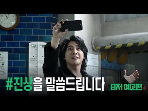 [#진상을 말씀드립니다] 티저 예고편