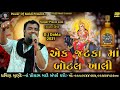 Ek Jatka Ma Botal Khali Pravin Luni એક જટકા મા બોટલ ખાલી ગીત �