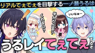 ととなずリアルてぇてぇを目撃しうるレイてぇてぇを提案する一ノ瀬うるは【花芽なずな/小雀とと/白雪レイド/PUBG/ぶいすぽっ!切り抜き】