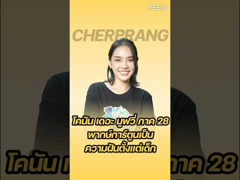 คลิกเพื่อดูคลิปวิดีโอ