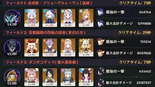 [原神]幽境の激戦 アルティメット 180秒以内攻略 シグフリ凍結、魔導クレー、月感電ヴァレサ/Stygian Onslaugh/Dire[Luna8]