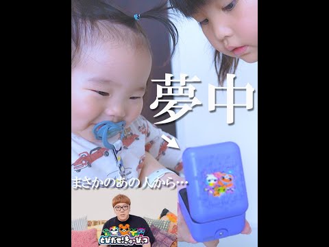 新感覚おもちゃで遊んだらまさかの！HIKAKINから指令が来て気になっちゃう赤ちゃんがかわいすぎました笑【とびだせ！きゅーびっつ】 #Shorts