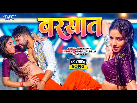 बरसात — watch video