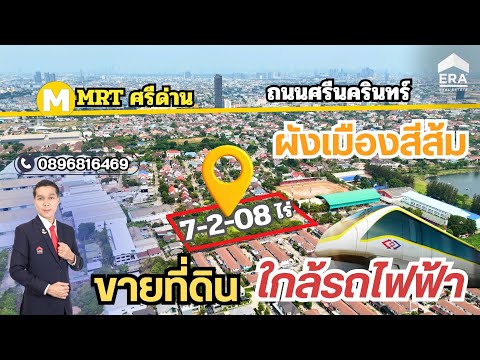 Land for Sale in Orange City Planning Zone, Srinakarin Road, Soi Nam Daeng-Bang Phli 13 – รูปที่ 2