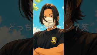 AIとさわちんどっちがイケメン？笑part3#ai #イケメン