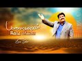 Palaivanama Iruntha Engalai Pastor Lucas Sekar Tamil Christian Songs