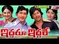 Iddaru Iddare Full Length Telugu Movie Sobhan Babu Krishnam Raju Ganesh Videos