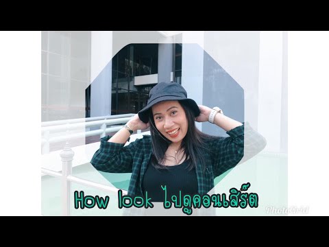 คลิกเพื่อดูคลิปวิดีโอ