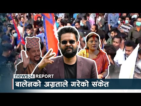 बालेनको प्रारम्भिक अग्रता र यसले गरेको संकेत - NEWS24 TV