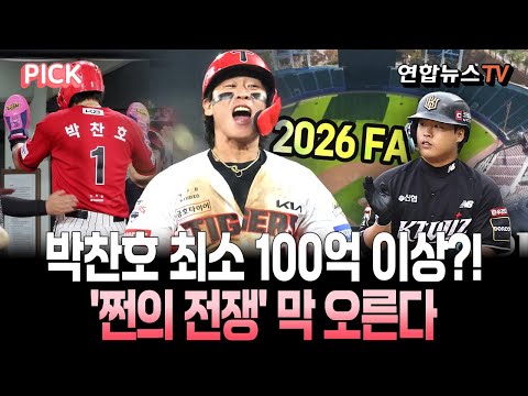 KIA 박찬호 '최소' 100억은 따놓은 당상?…'쩐의 전쟁' 스토브리그 개장 임박