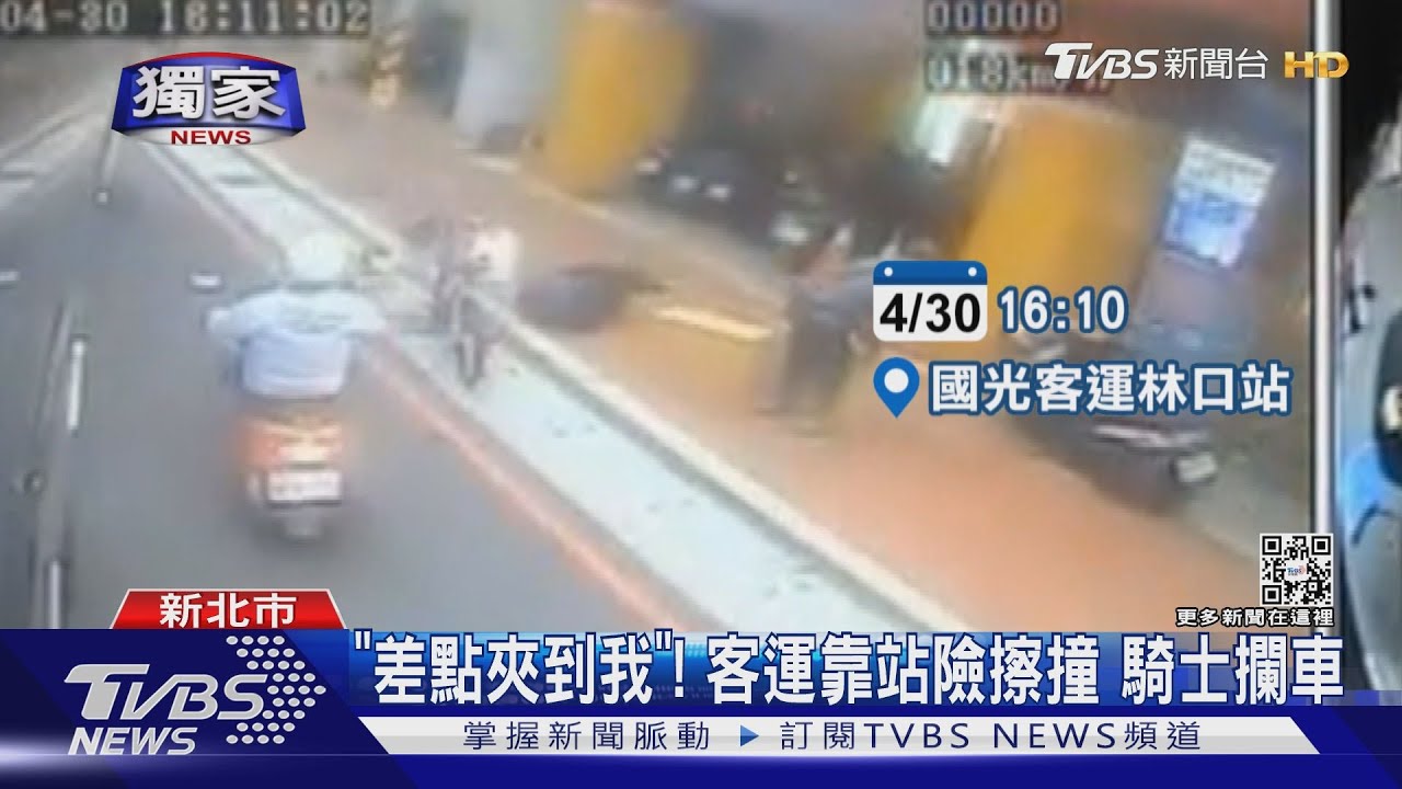 「差點夾到我」!騎士險遭靠站客運碰撞 當街攔車理論