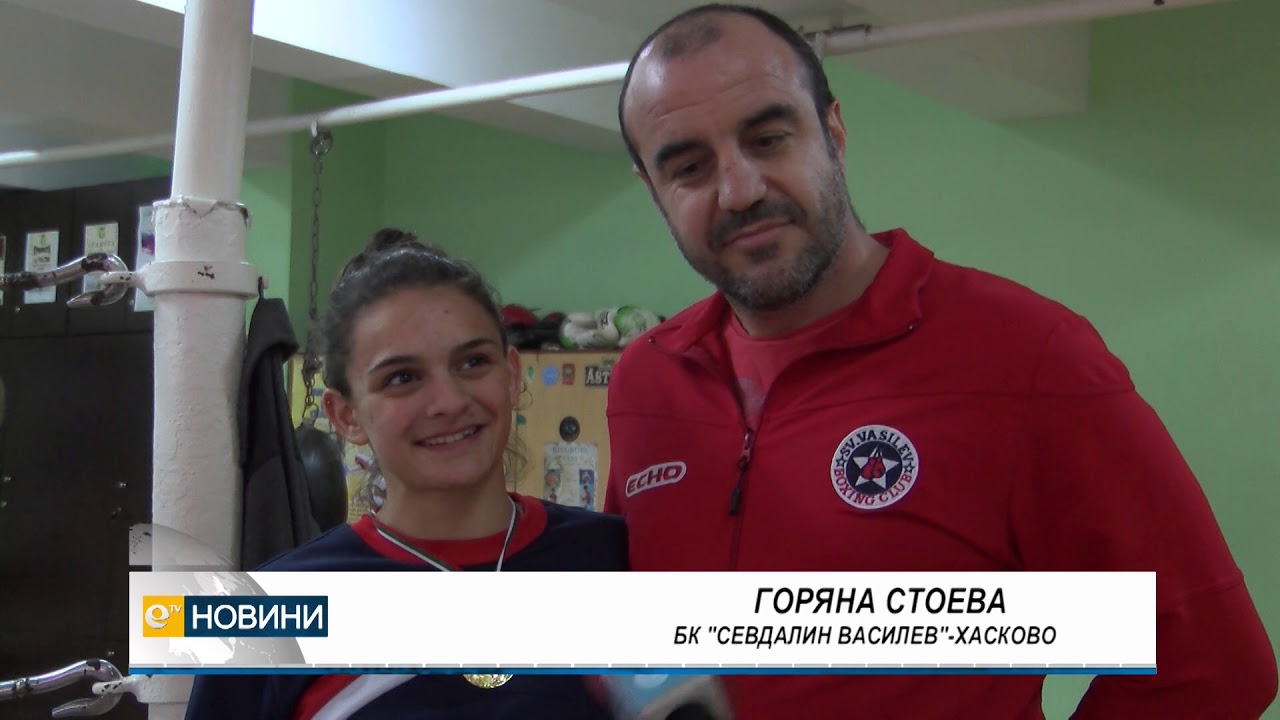 Горяна Стоева с поредна републиканска титла по бокс