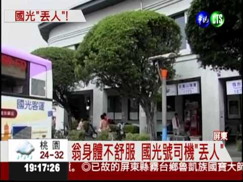 7旬翁身體不適 國光號半路丟人