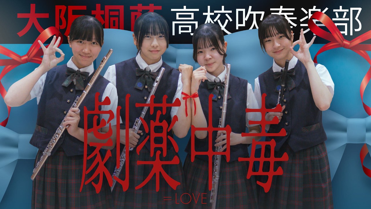 大阪桐蔭高等学校吹奏楽部｜公式サイト