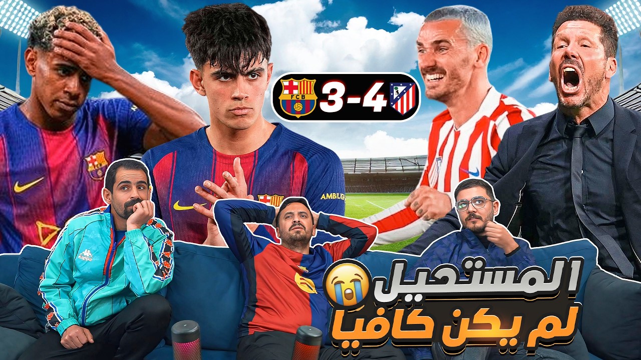 فعلوا المستحيل ، لكن المستحيل لم يكن كافيًا 😳