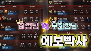 에보빡사 대결 과연 누가 이길것인가!!!!!!