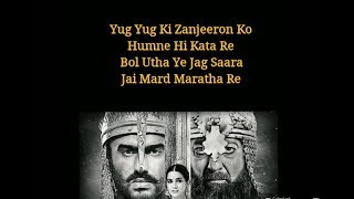 Download lagu (Lyrics): Mard Maratha | Ajay - Atul | Sanjay Dutt | Arjun Kapoor | Kriti Sanon mp3 Download lagu (Lyrics): Mard Maratha | Ajay - Atul | Sanjay Dutt | Arjun Kapoor | Kriti Sanon mp3