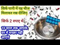 ना कॉइल ना स्प्रे मच्छर भगाने का आसान �