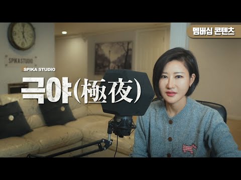 (멤버십) X마스 666산타, 그들은 어디에서 왔나 (크리스마스와 산타클로스의 유래)
