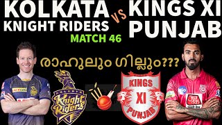 KOL vs KXIP Dream11 Team | Kolkata vs Punjab | Dream11 Prediction | KKR vs KXIP Dream11 Team | IPL