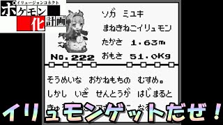 【イリュコネ】イリュモン図鑑を作ってみた。１５１匹言えるかな？【初代ポケモン】